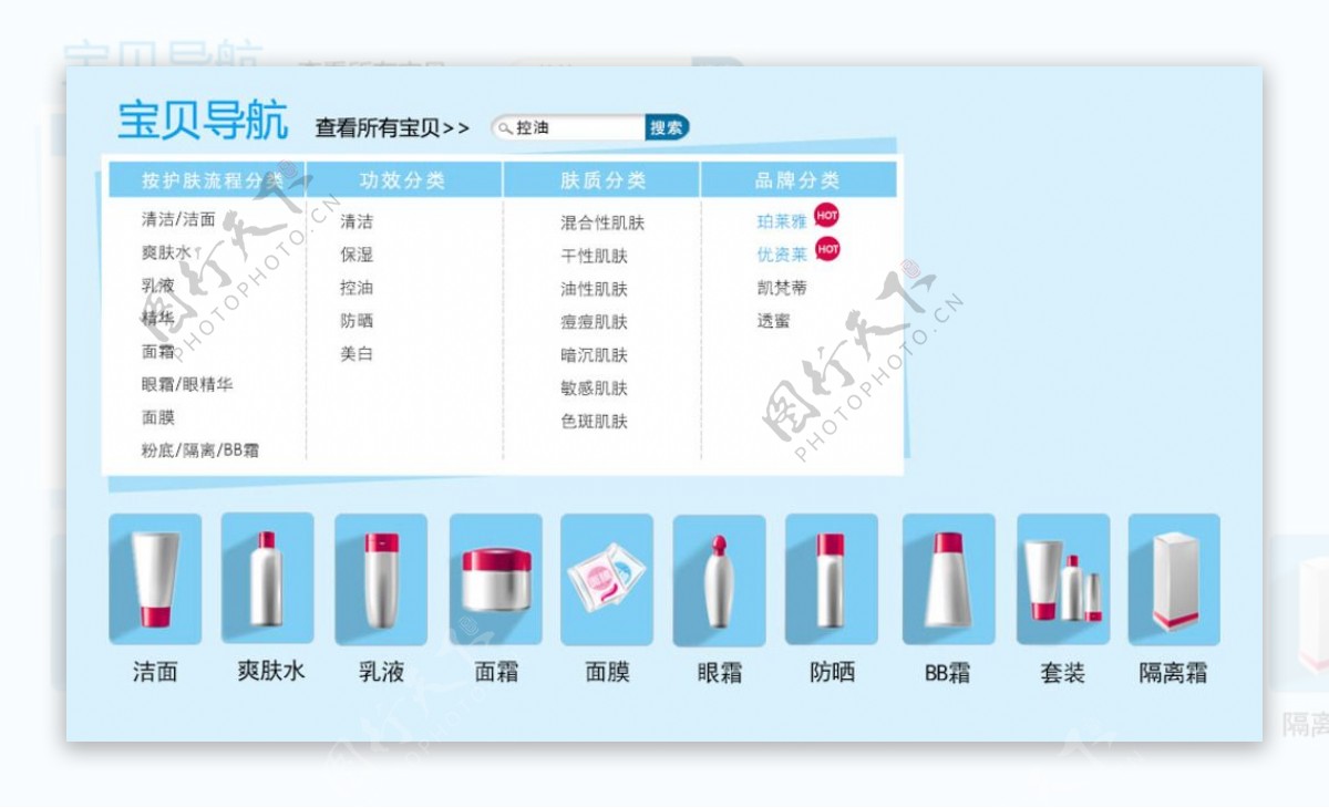 淘宝美妆护肤导航