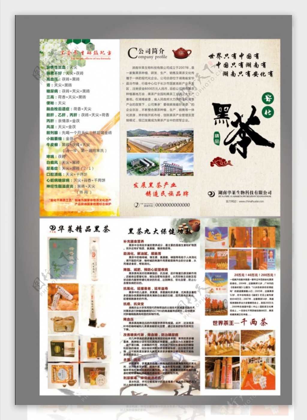 茶三折页海报传单