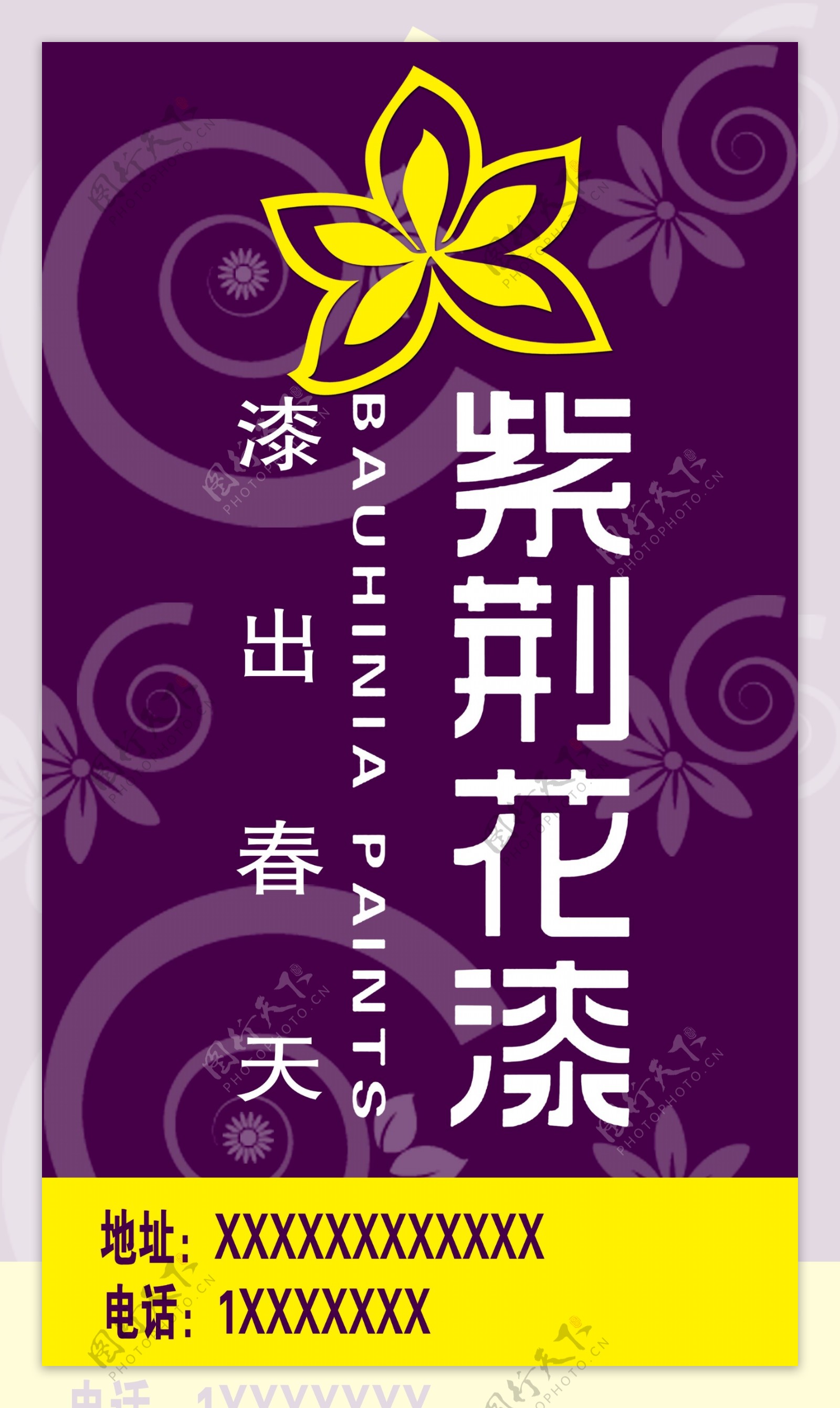紫荆花漆大广告牌