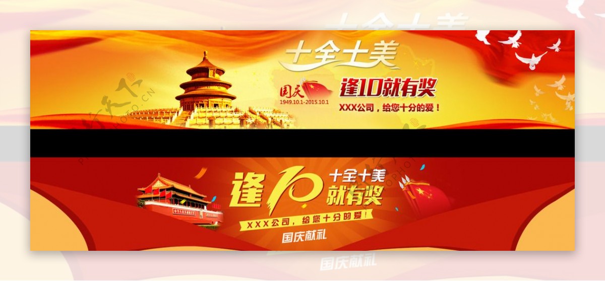 国庆节网站Banner广告