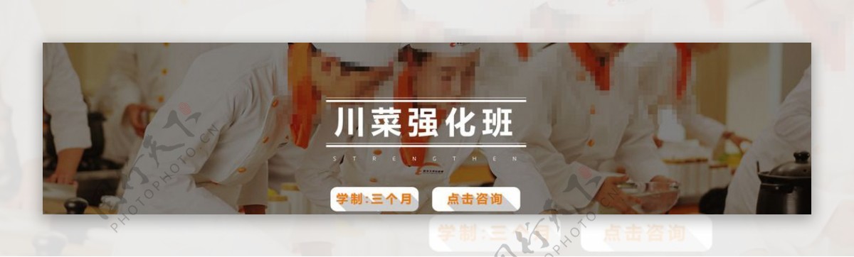 厨师促销培训banner