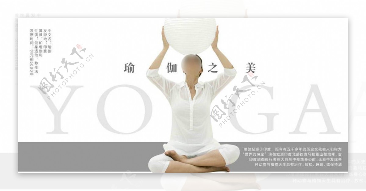 锁定经典瑜伽修身海报广告图