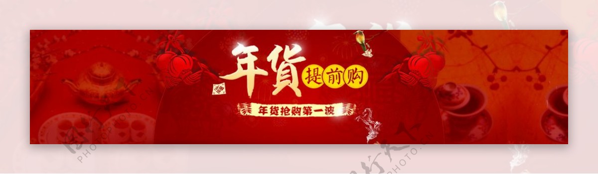 淘宝春节通栏海报