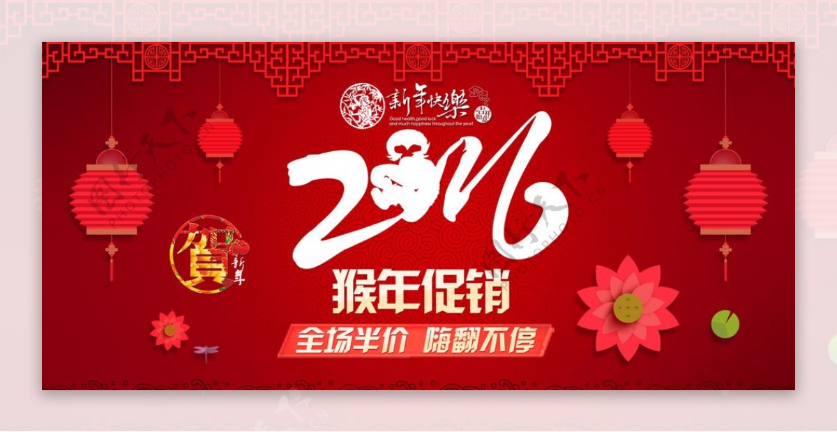 2016新年快乐海报促销