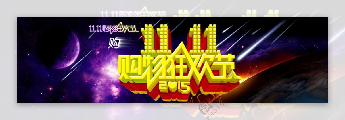 双十一banner