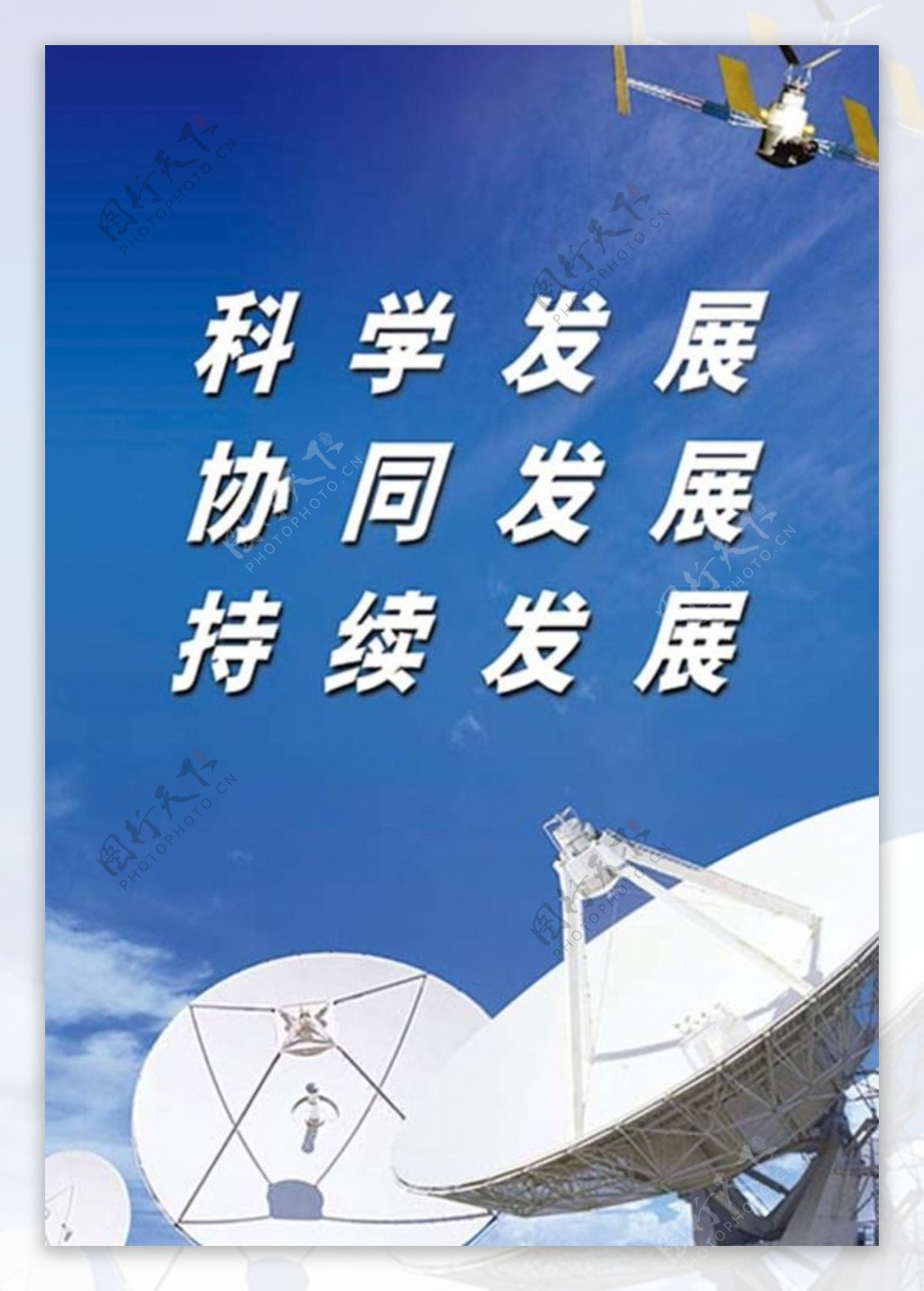 信号塔卫星科技海报