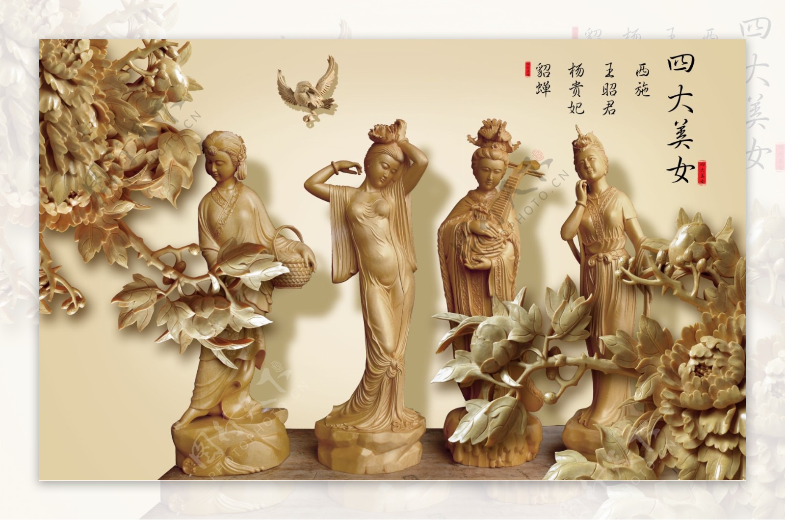 3D仿木雕古代四大美女背景墙