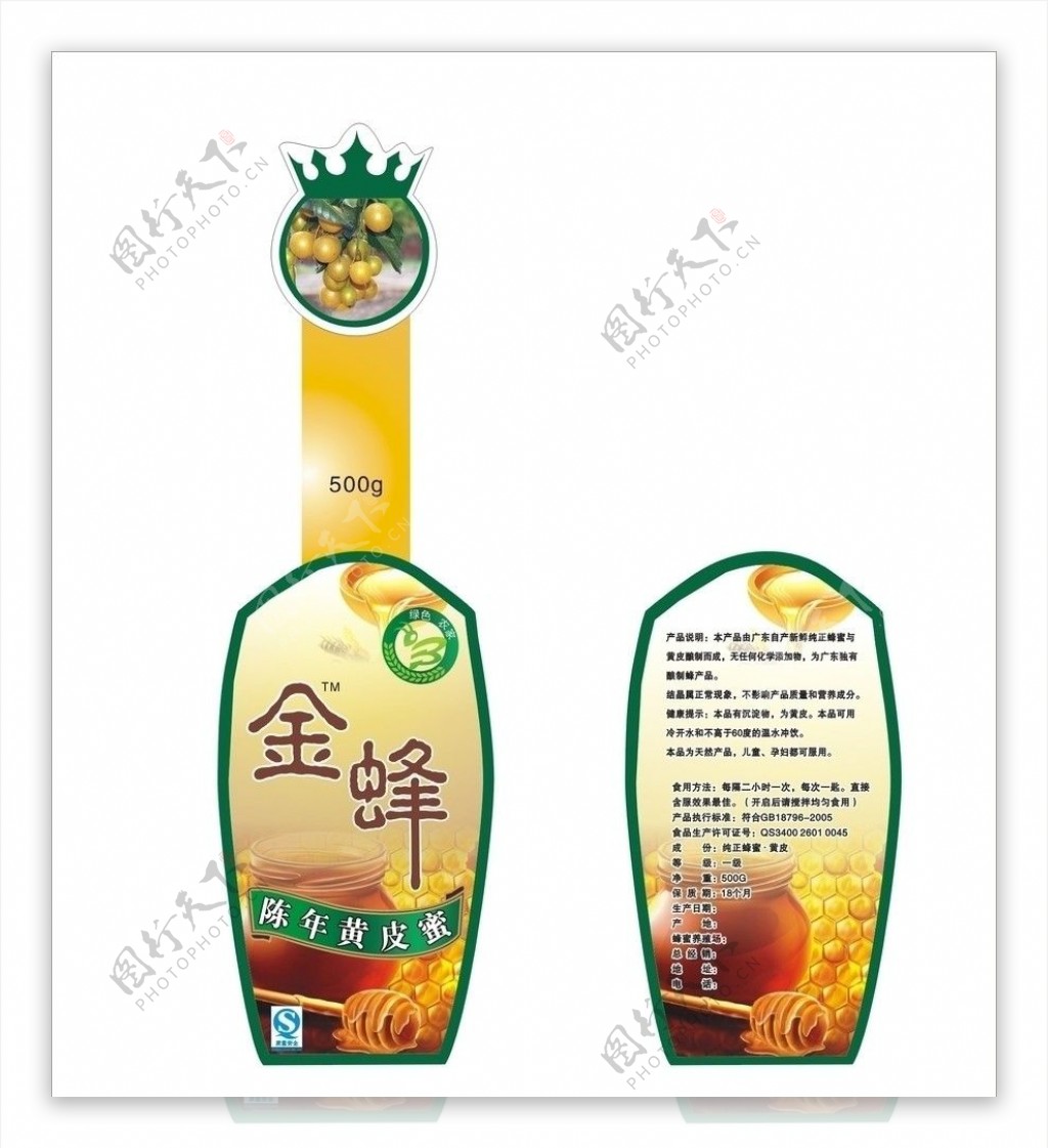 陈年黄皮蜜瓶标设计