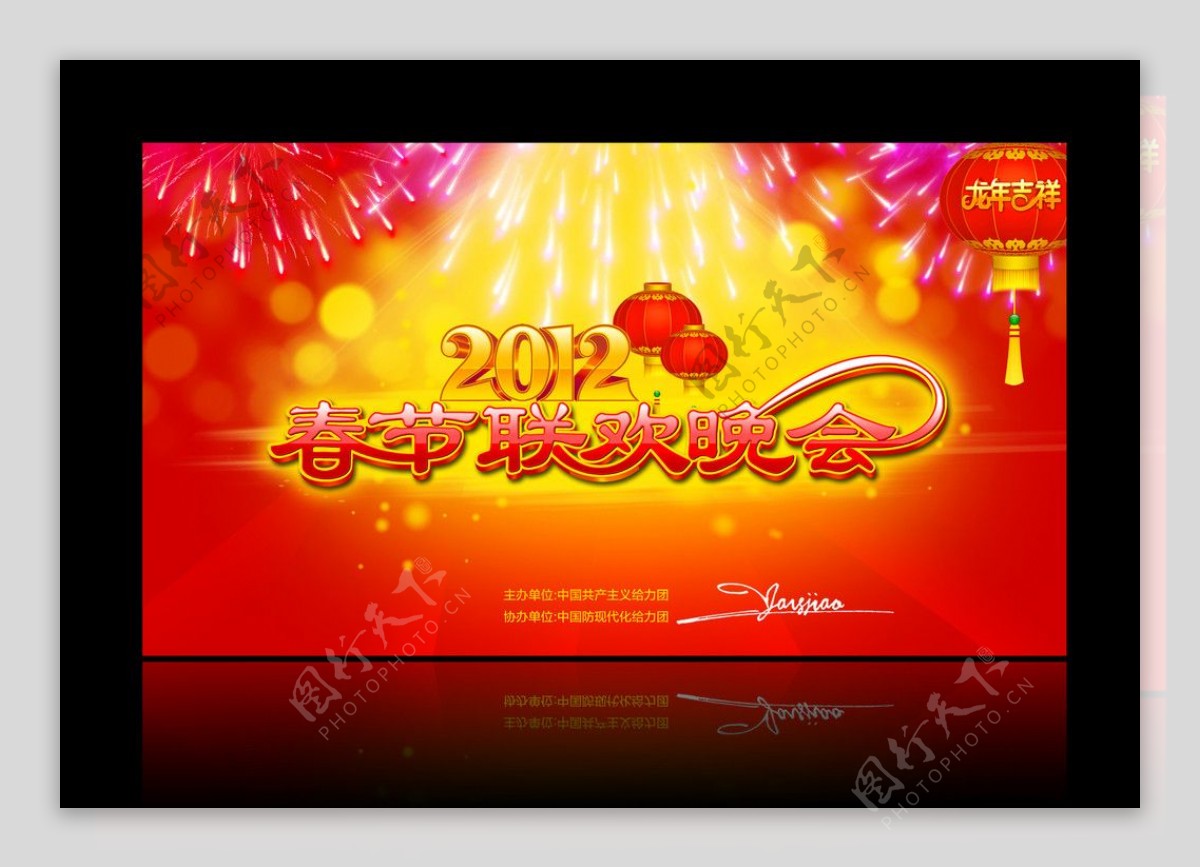 2012龙年春节联欢晚会
