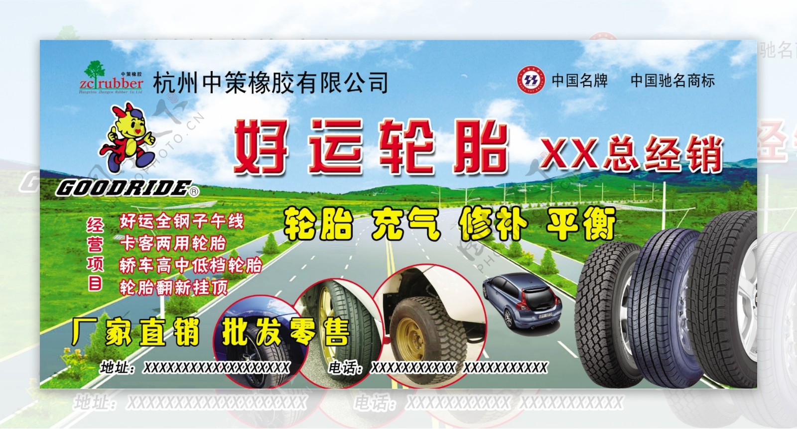 橡胶轮胎广告