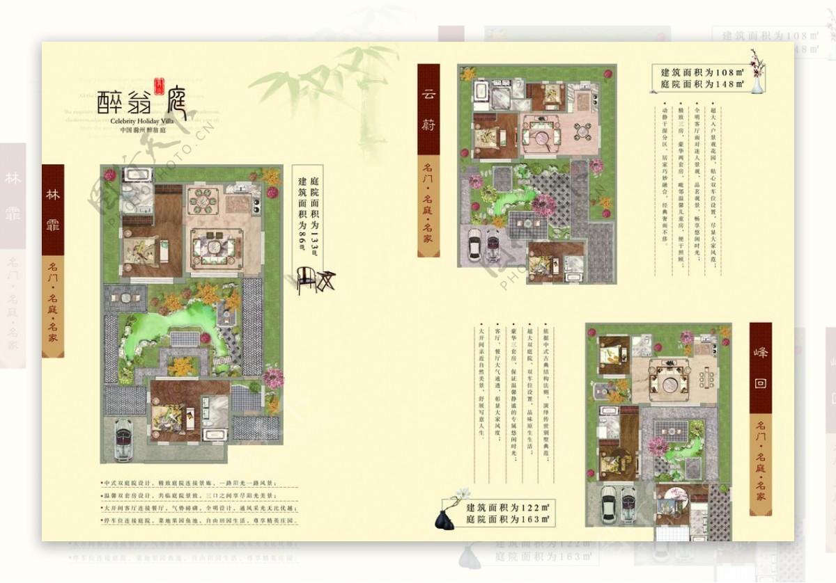 中式别墅户型图画册折页