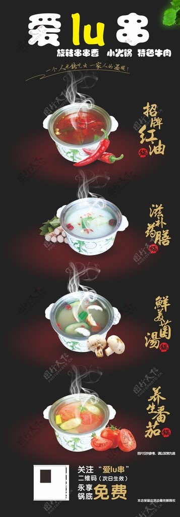 火锅店串串宣传海报