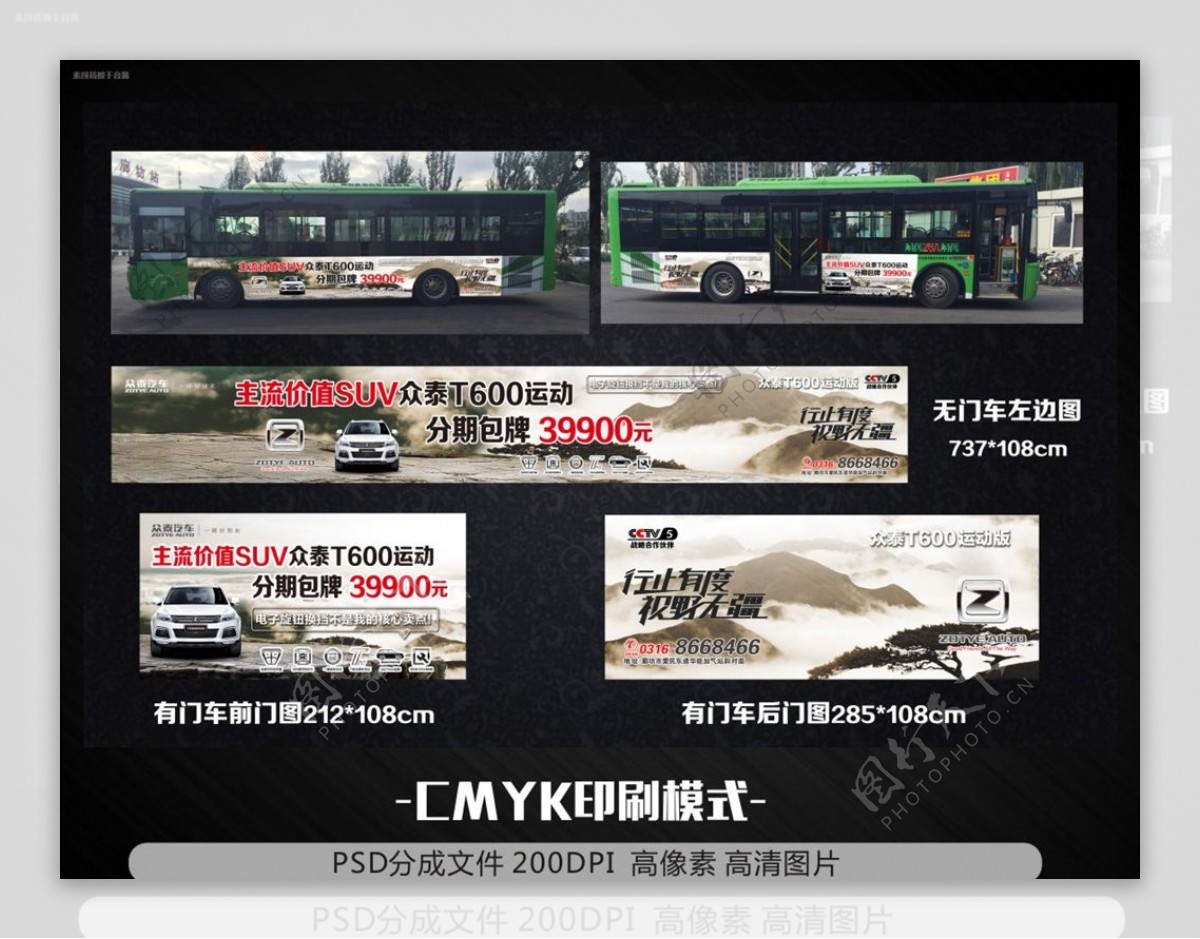 众泰T600运动公交车广告