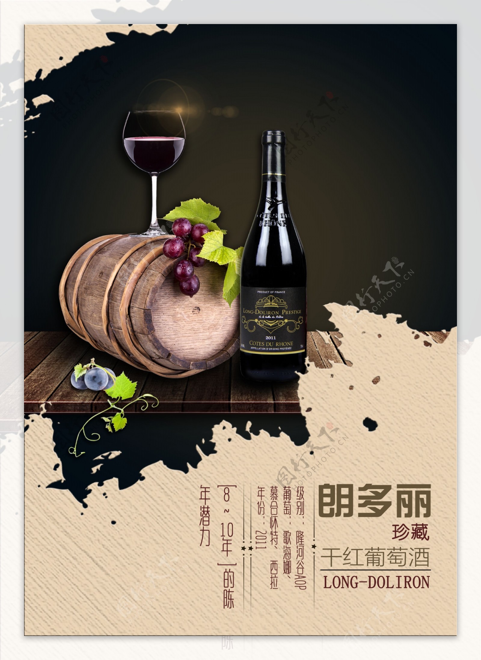 红酒葡萄酒详情页海报展板
