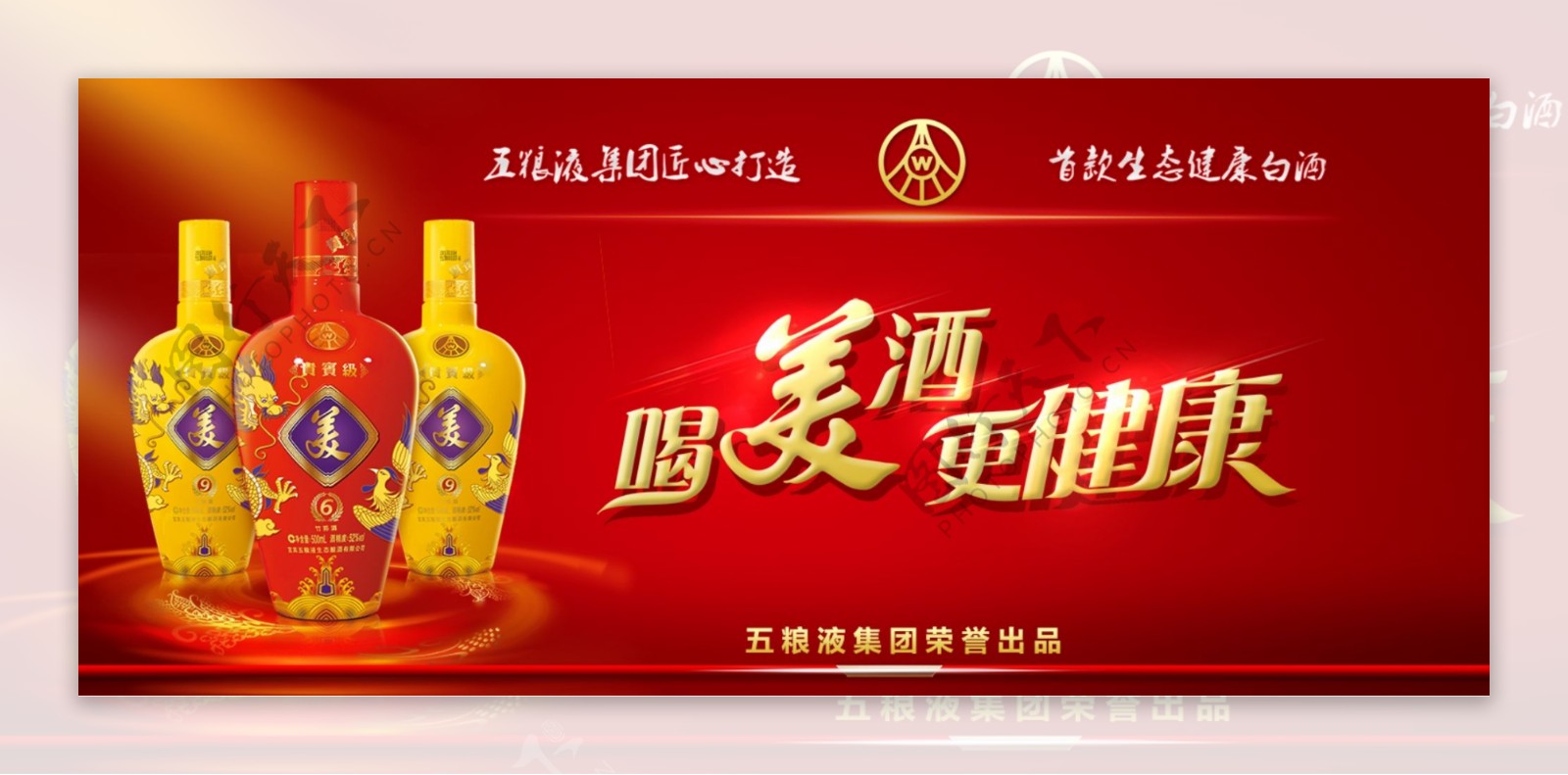 酒类元素淘宣传banner广告