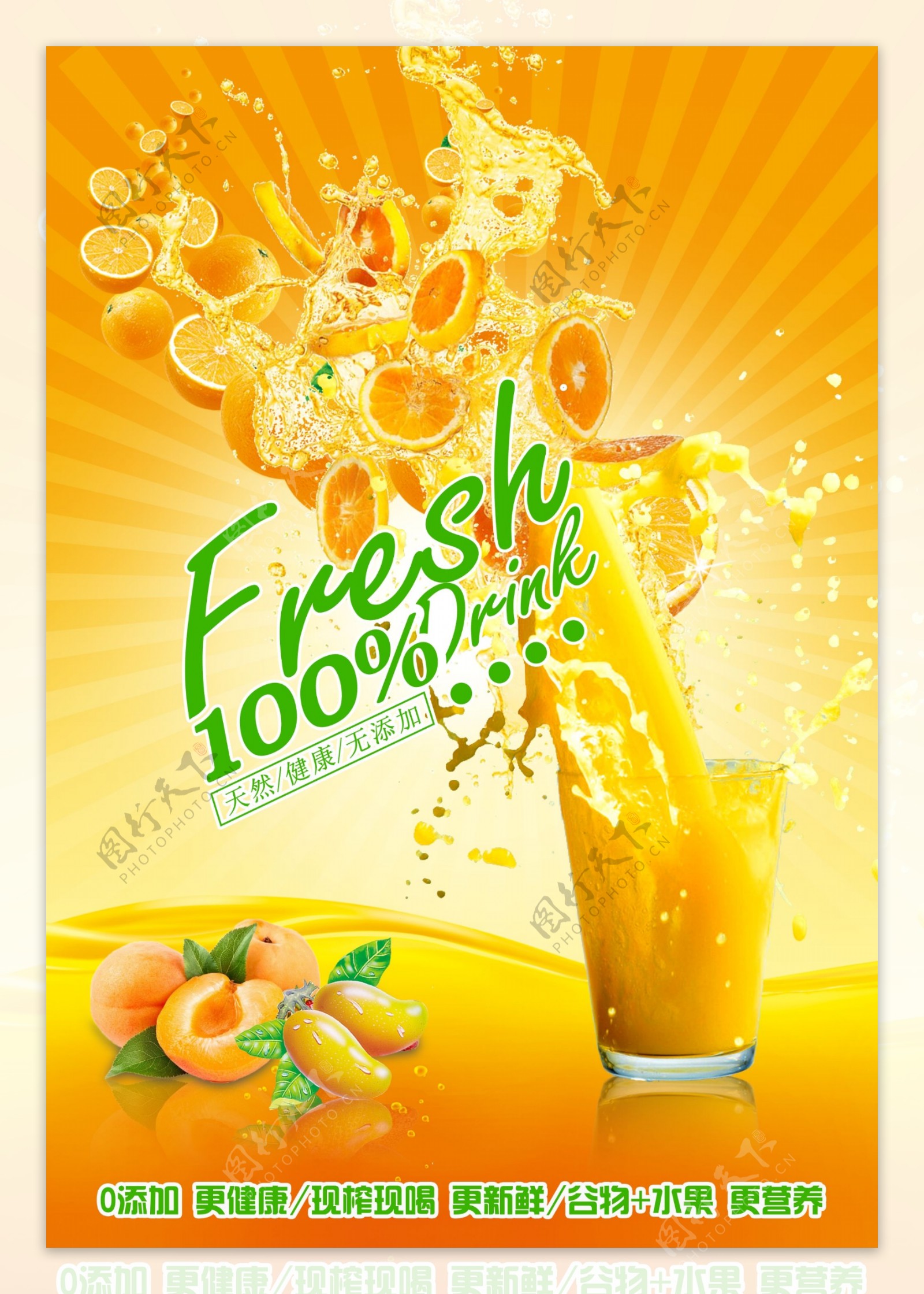 黄色橙汁