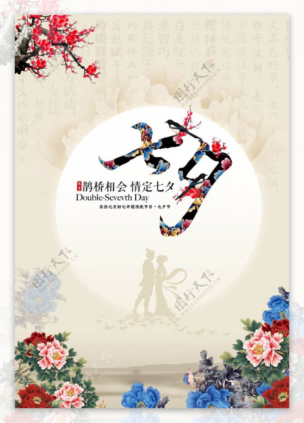 七夕牡丹中国古典海报