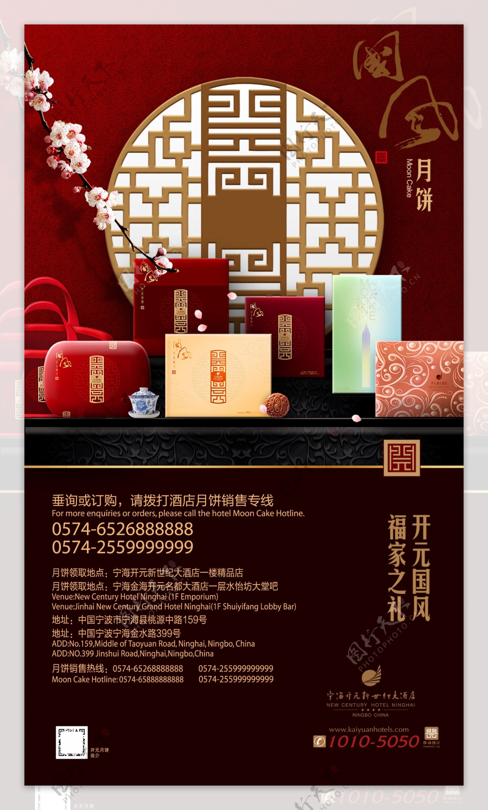 中国风月饼海报设计