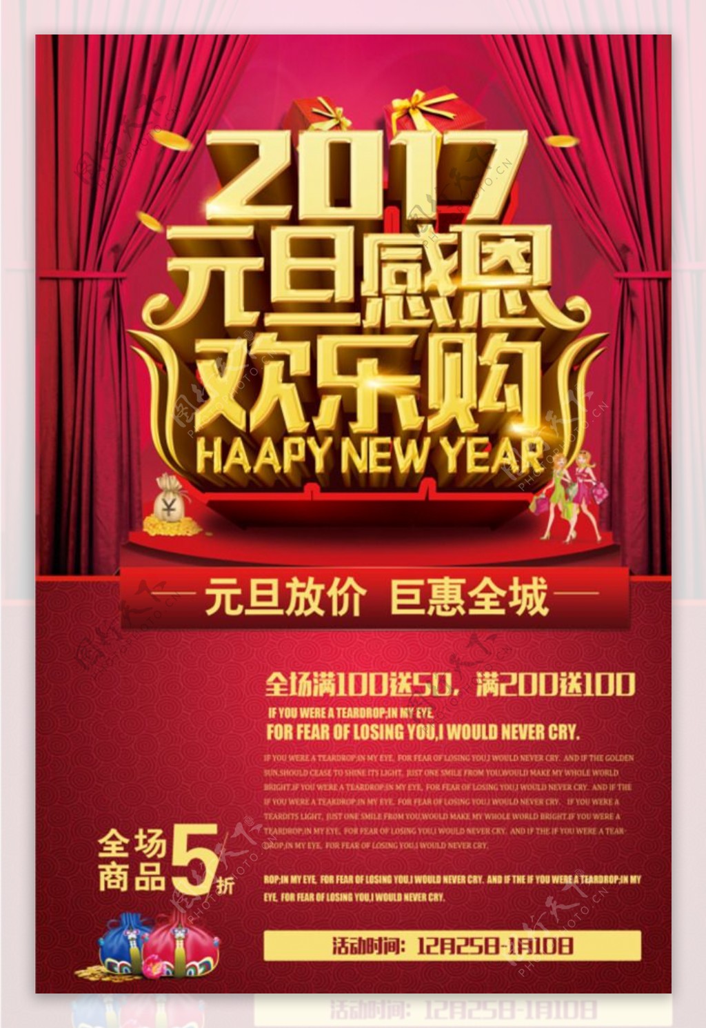 2017元旦