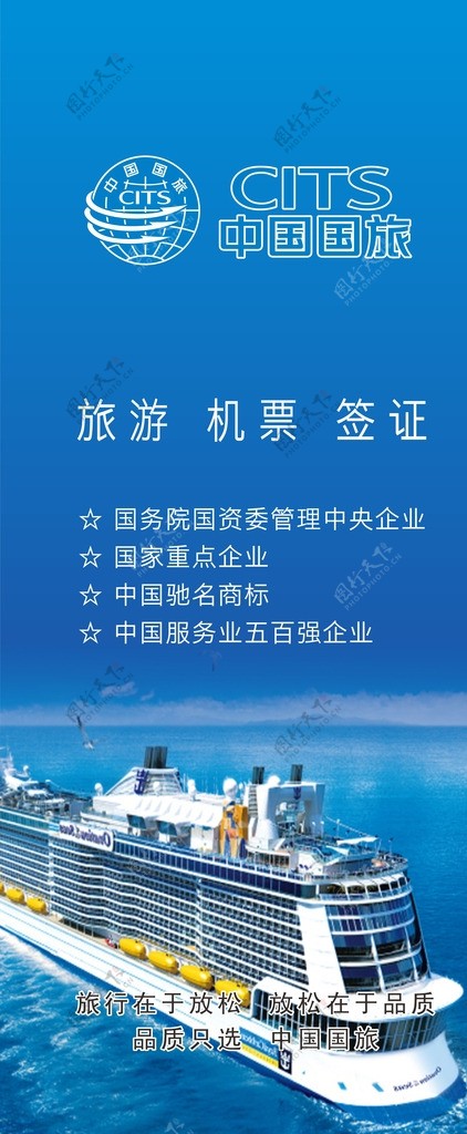 中国国旅标志logo展架