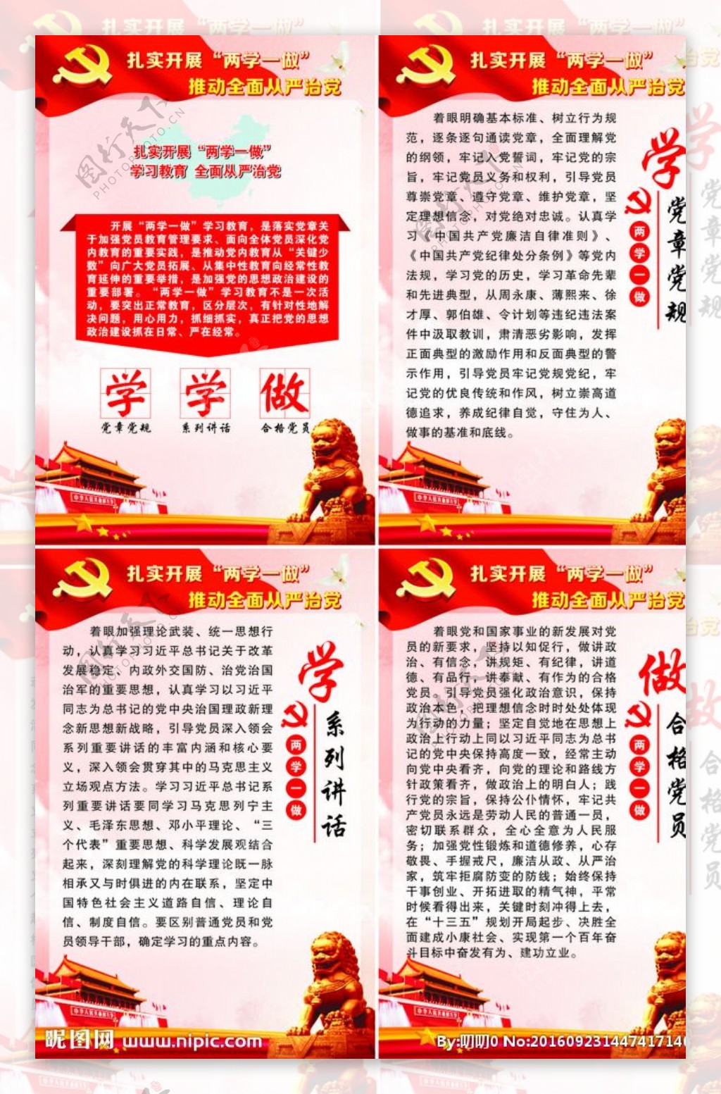 中国共产党两学一做