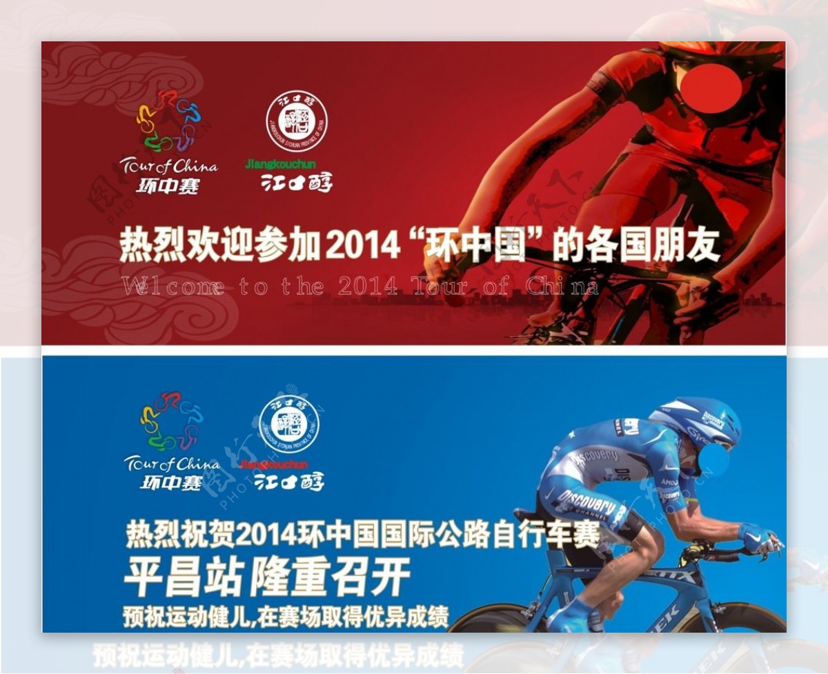 环中国自行车赛