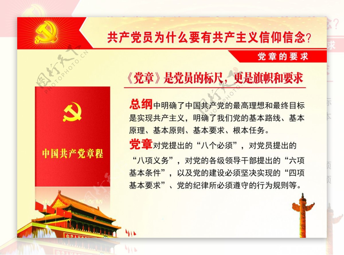 学党章课件模板党章是标尺