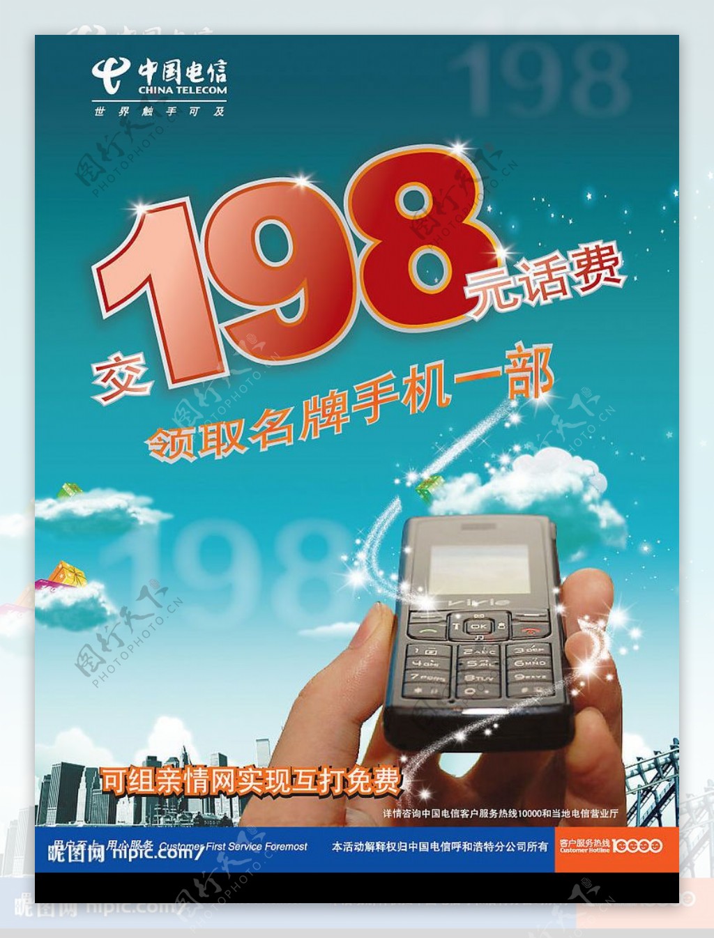 中国电信198元