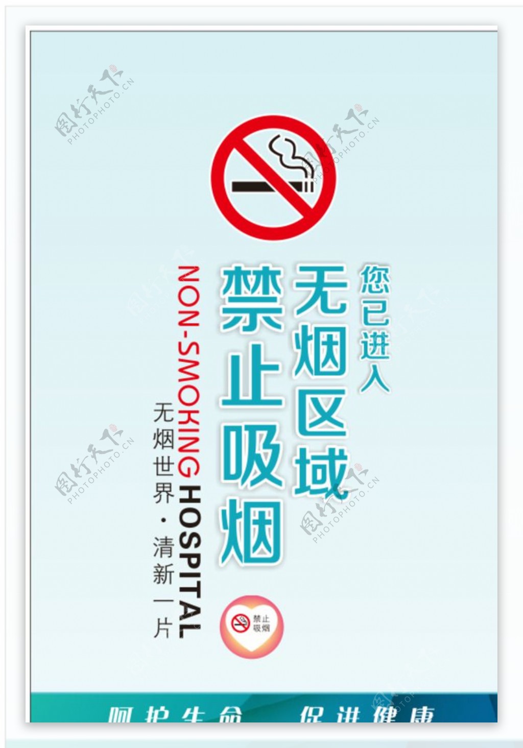 无烟医院禁止吸烟