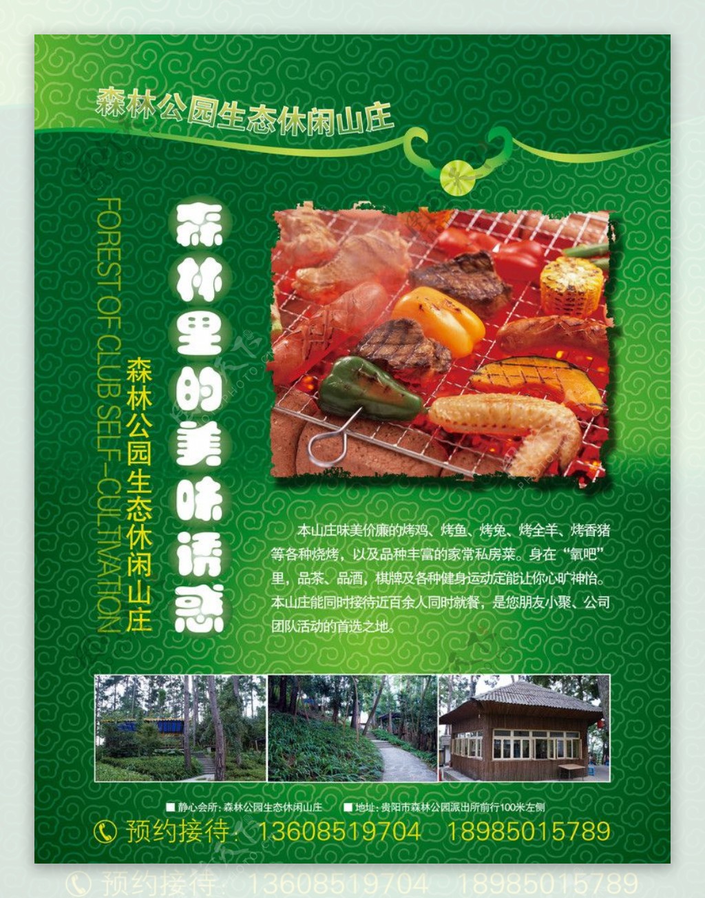 贵阳森林公园高清PSD格式广告设计