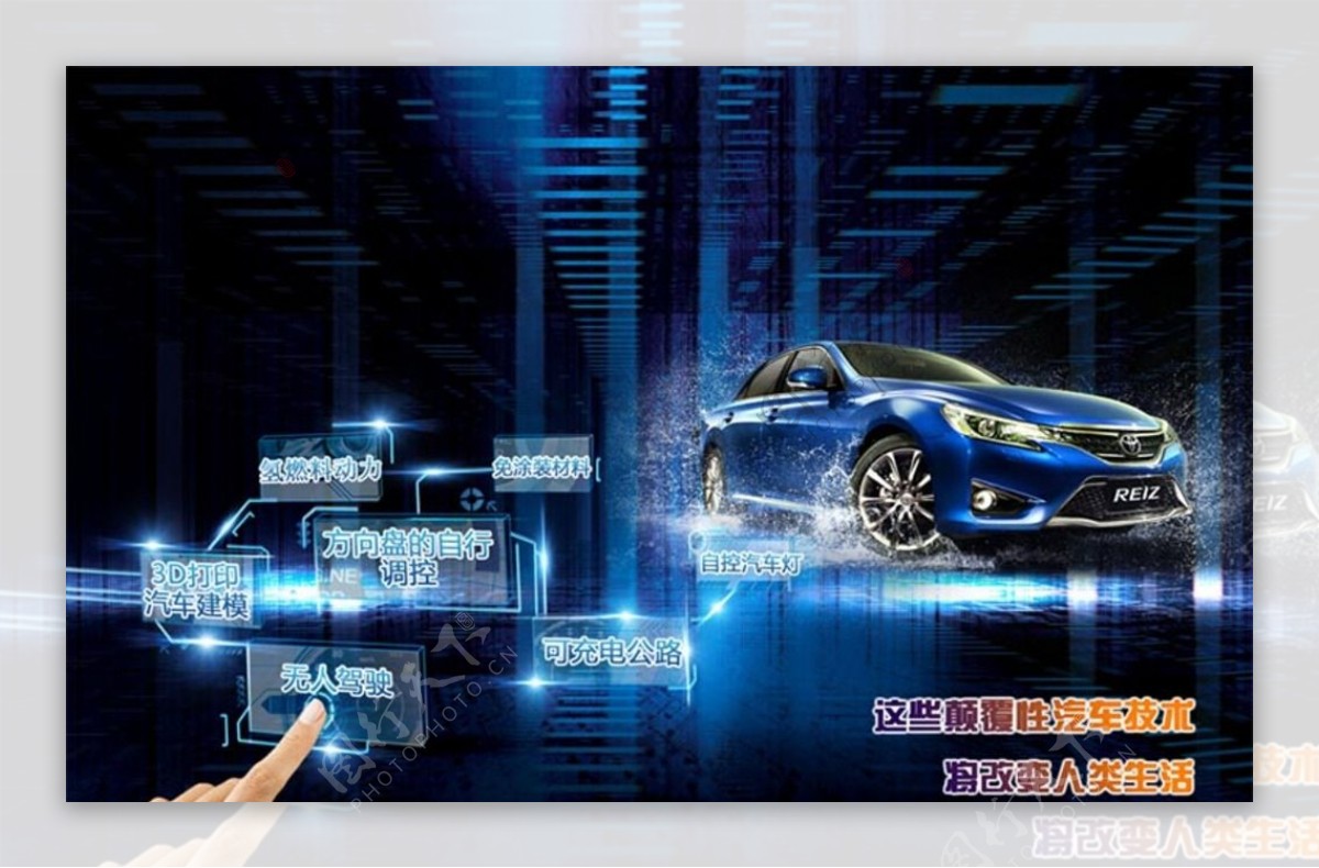 未来汽车高科技宣传海报