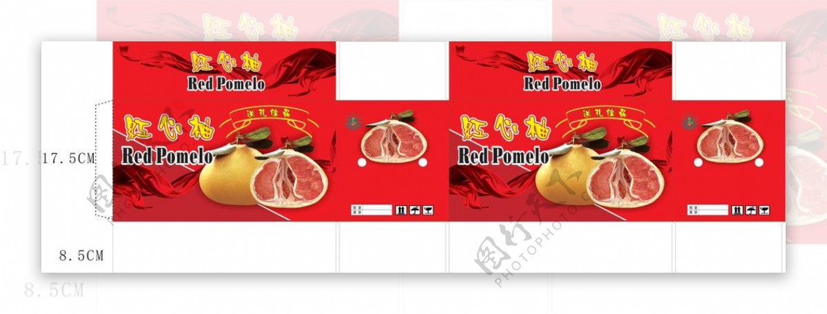 红心柚包装设计