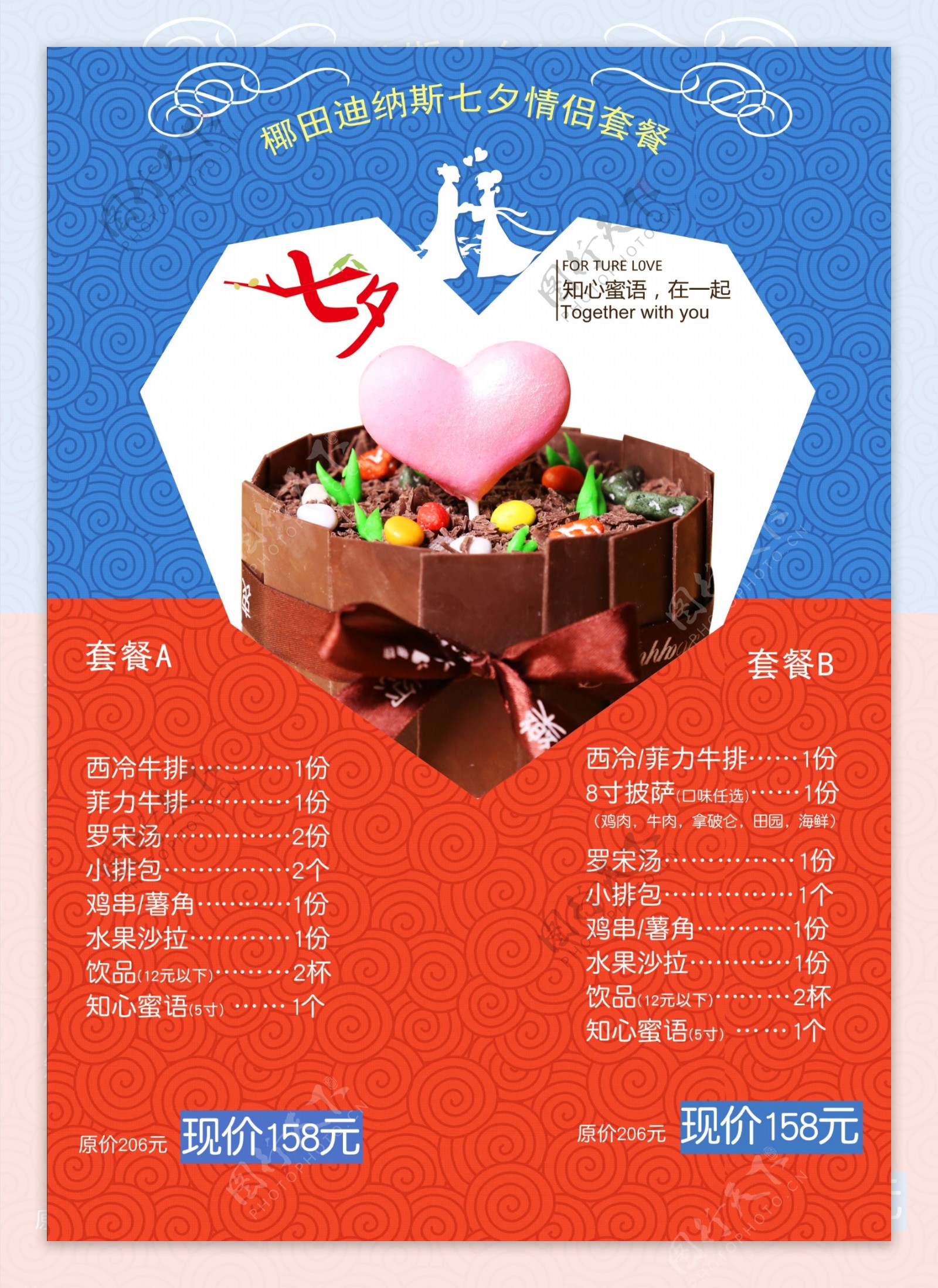 七夕蛋糕海报提拉米苏