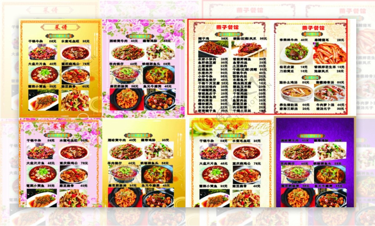 中国风菜谱2010