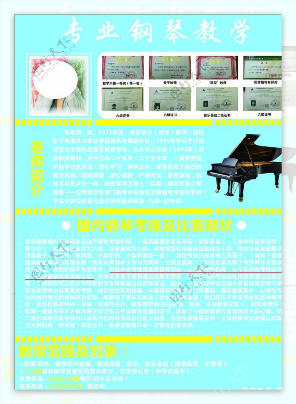 钢琴教学海报