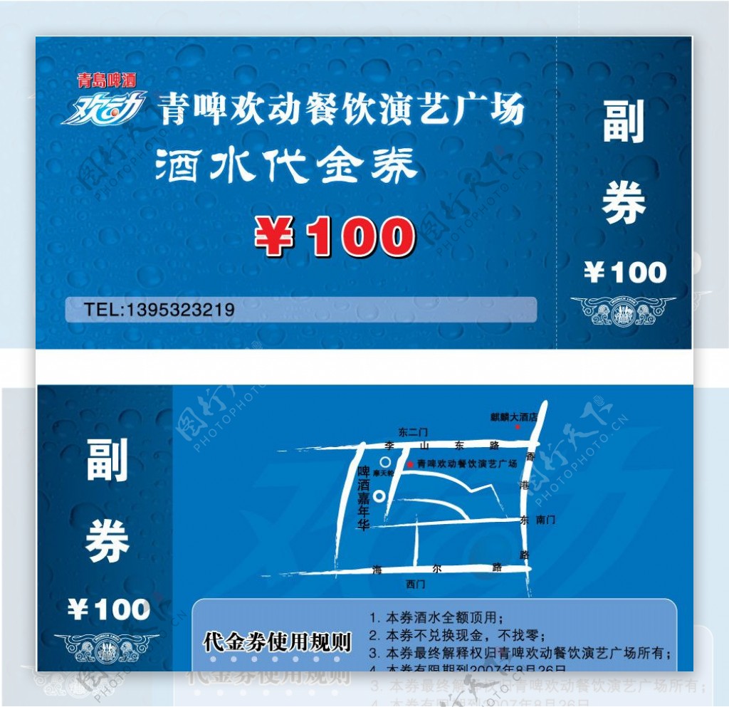 酒水代金券100元