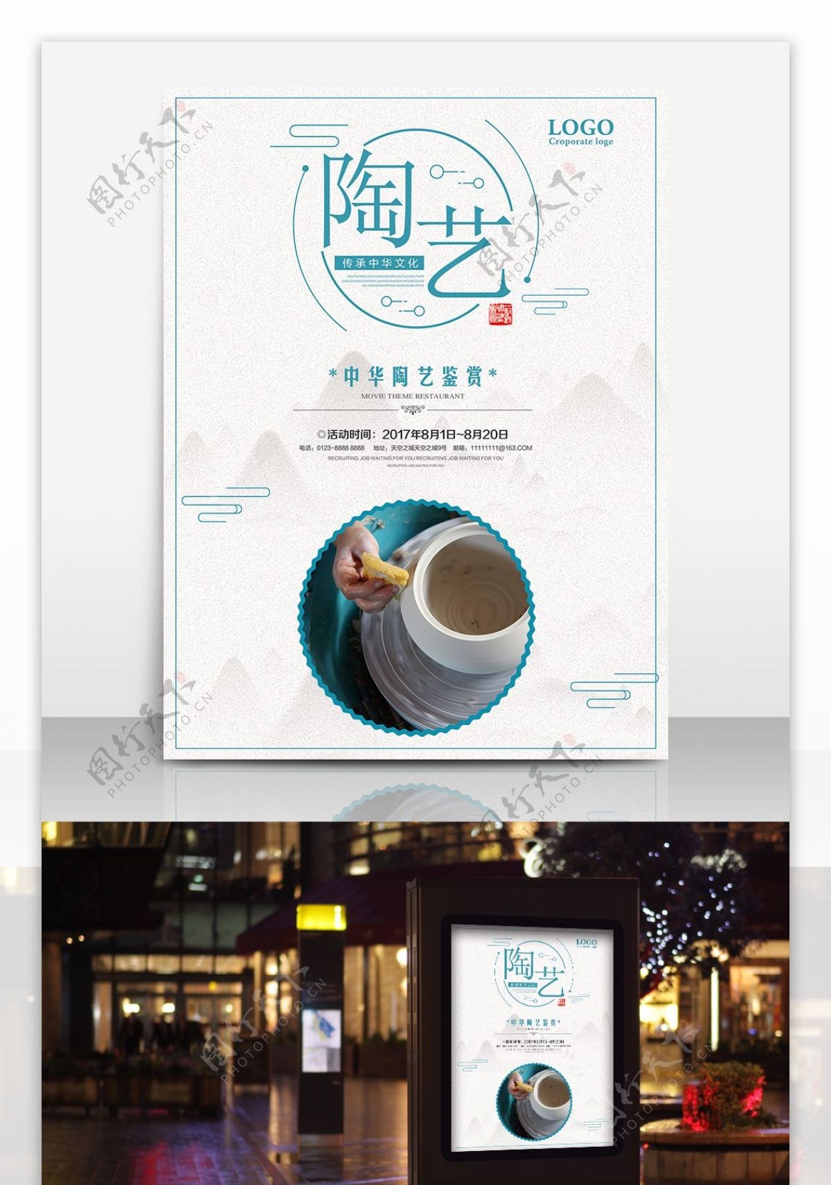 简约陶艺中华传统艺术海报