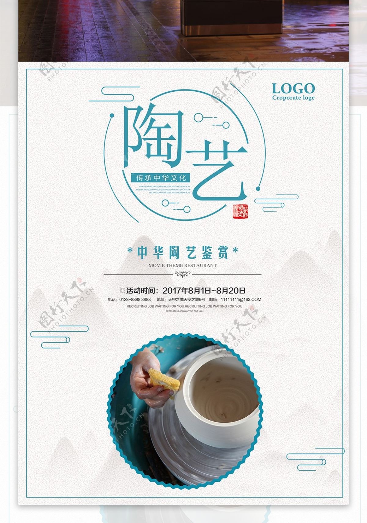 简约陶艺中华传统艺术海报