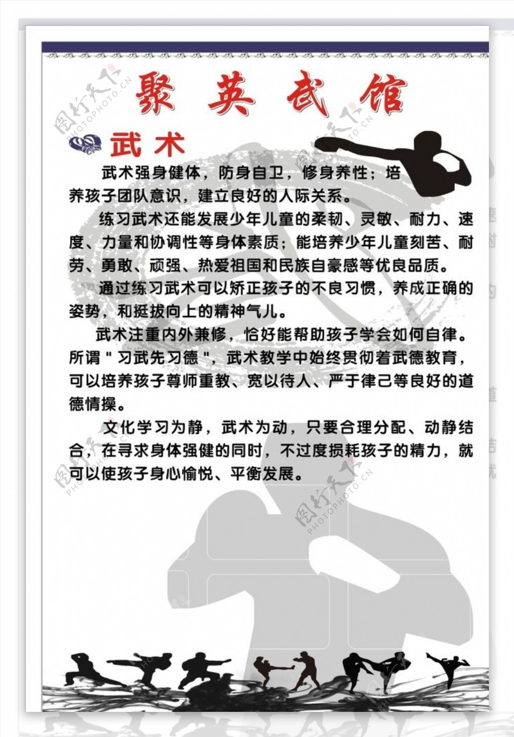 武术跆拳道宣传单