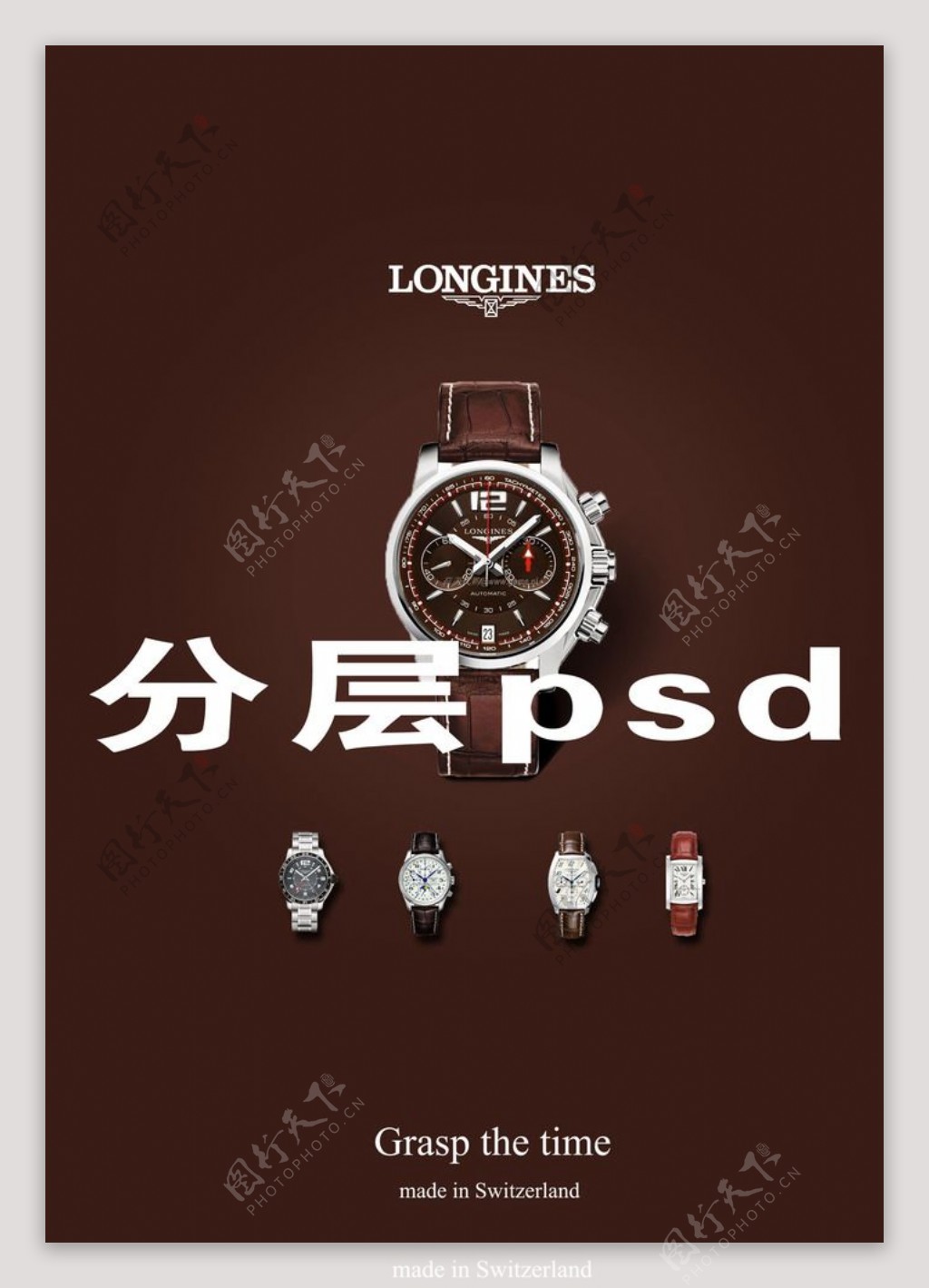 手表广告宣传海报