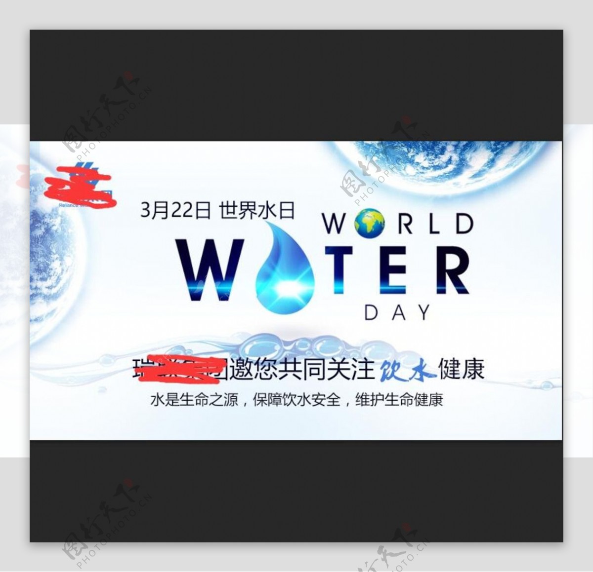 322世界水日关注水健康