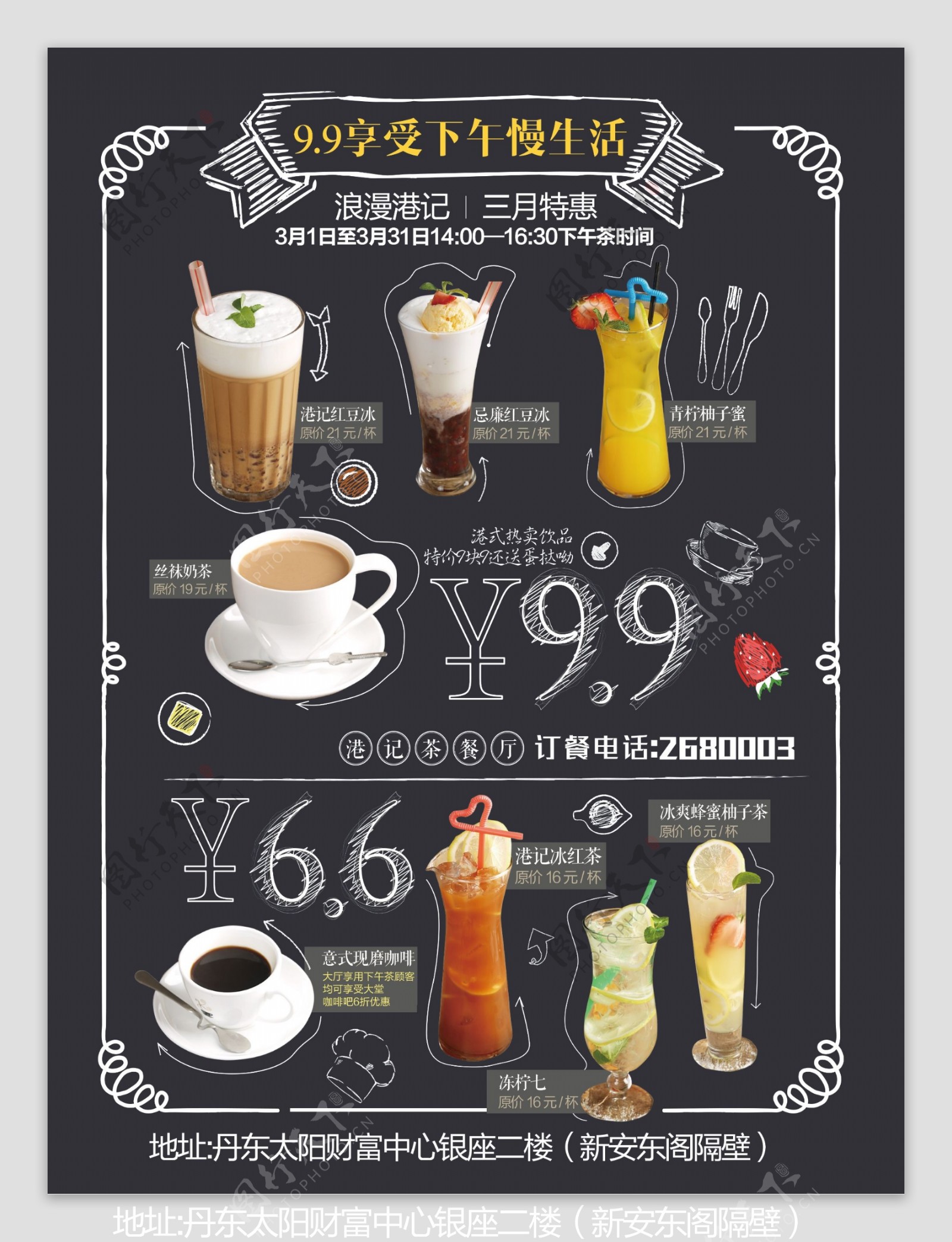 奶茶冰饮海报