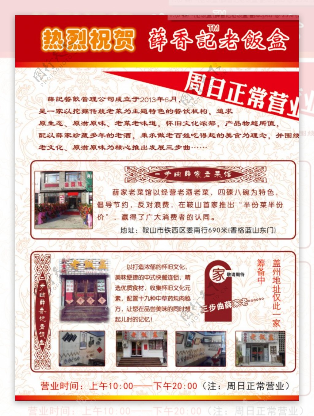 薛香记老饭盒宣传单