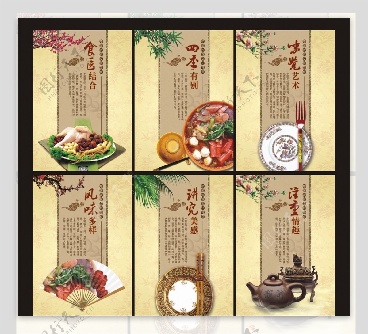 传统中国饮食文化海报