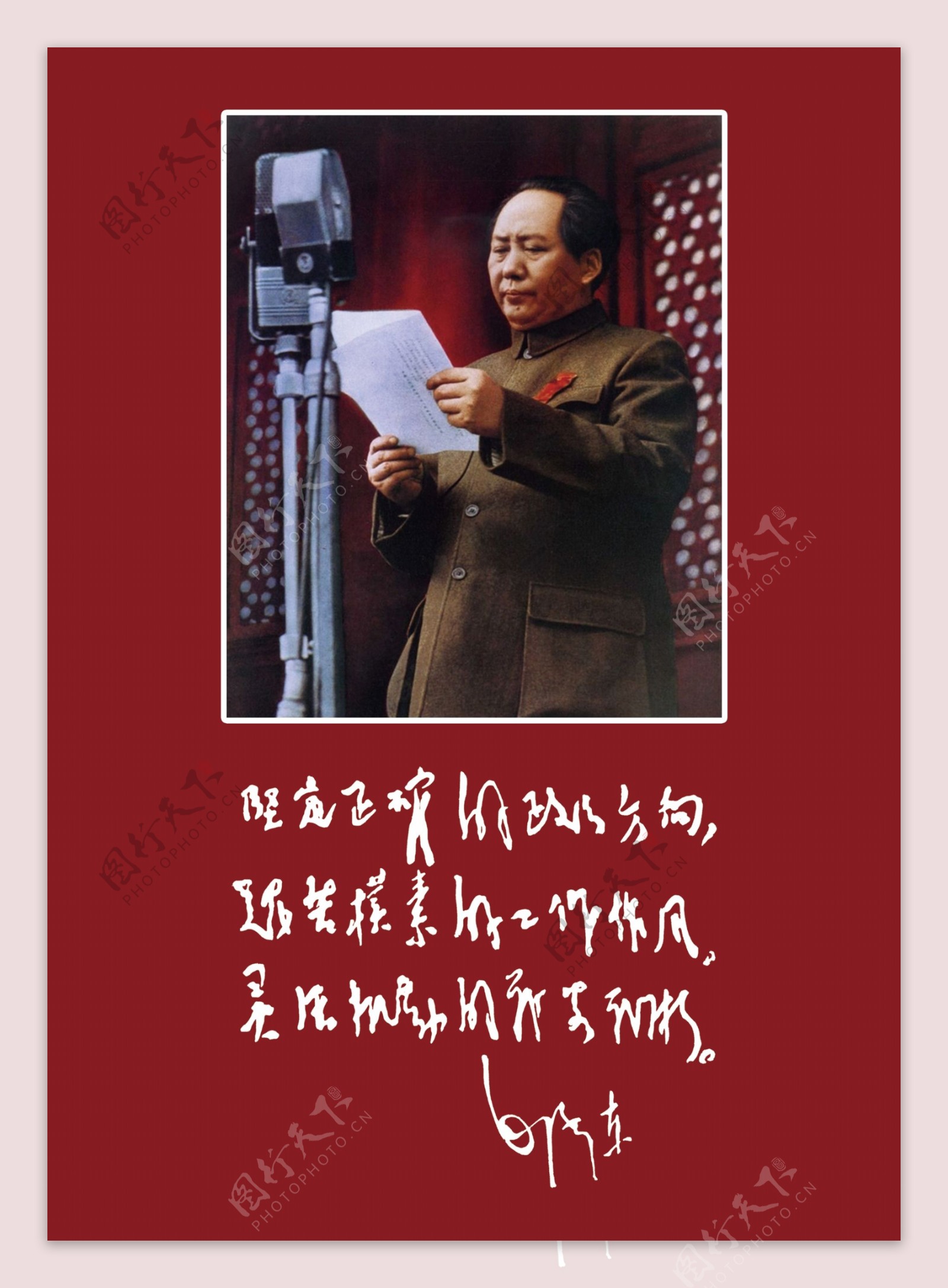 五代领导人毛泽东