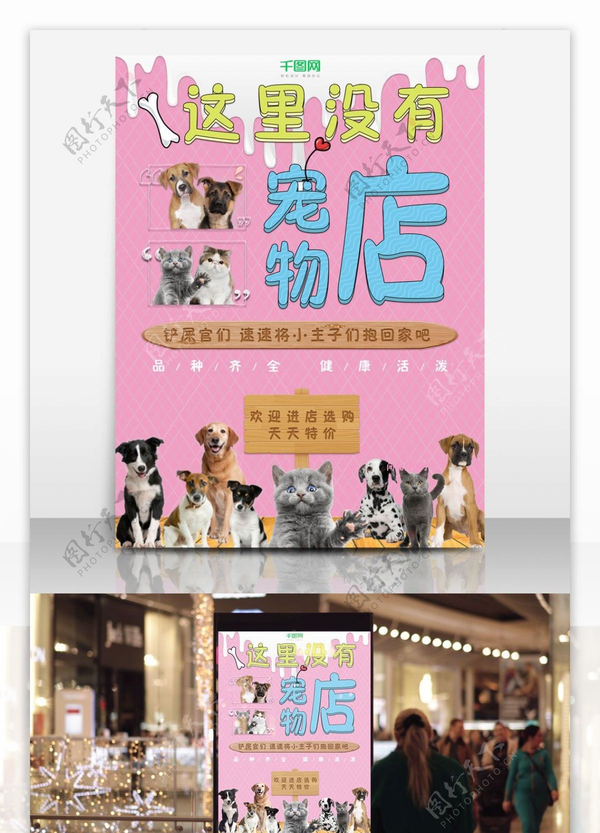 可爱萌猫狗宠物店海报设计