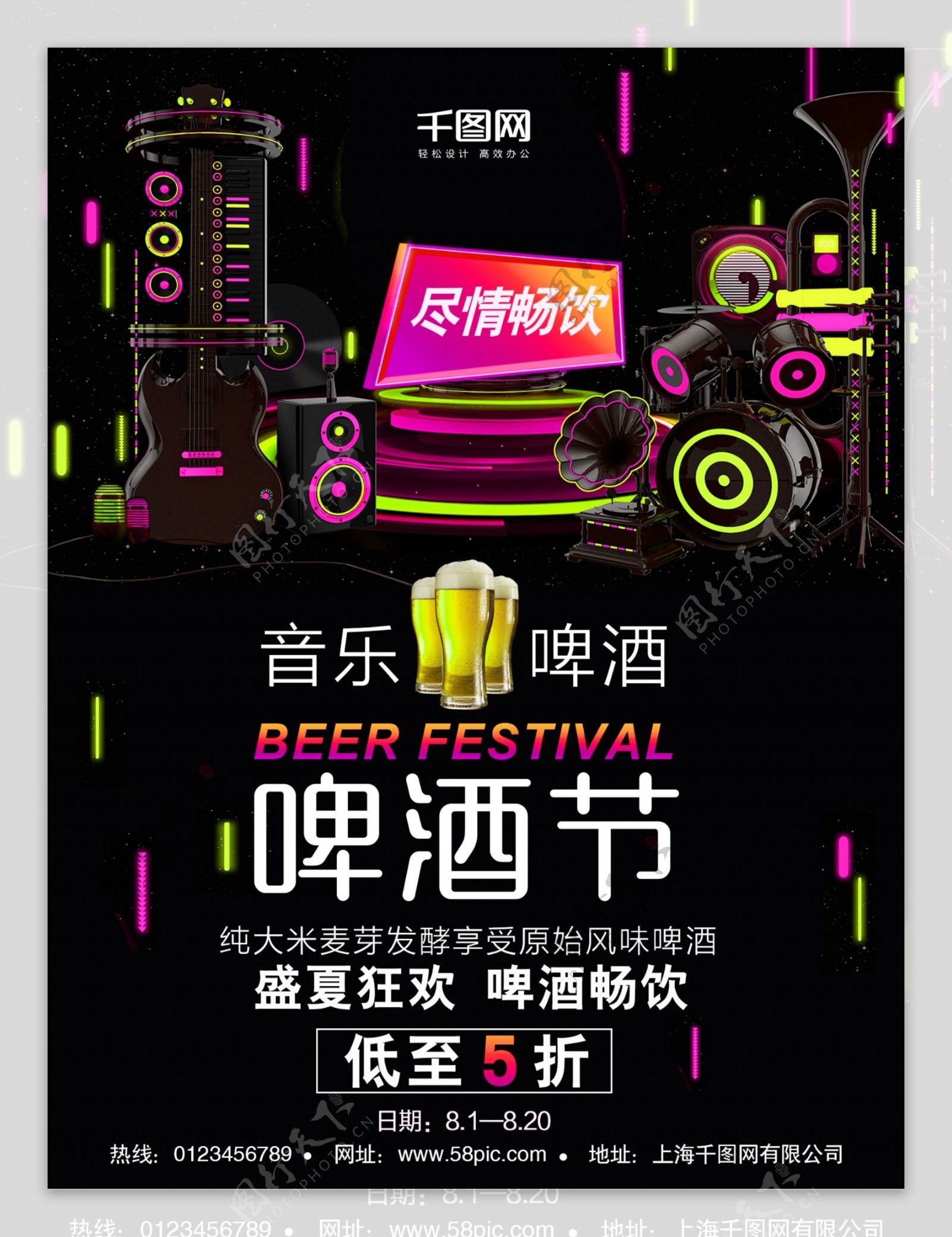 时尚炫彩音响啤酒创意简约商业海报设计
