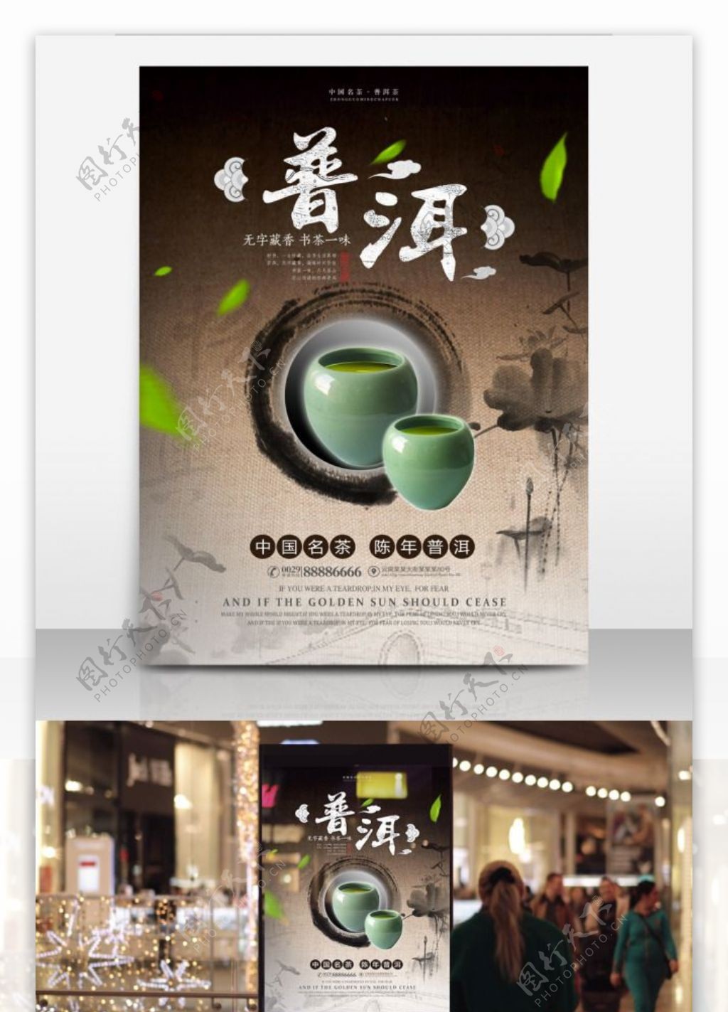 茶文化茶艺茶道茶文化海报设计茶道艺术高雅