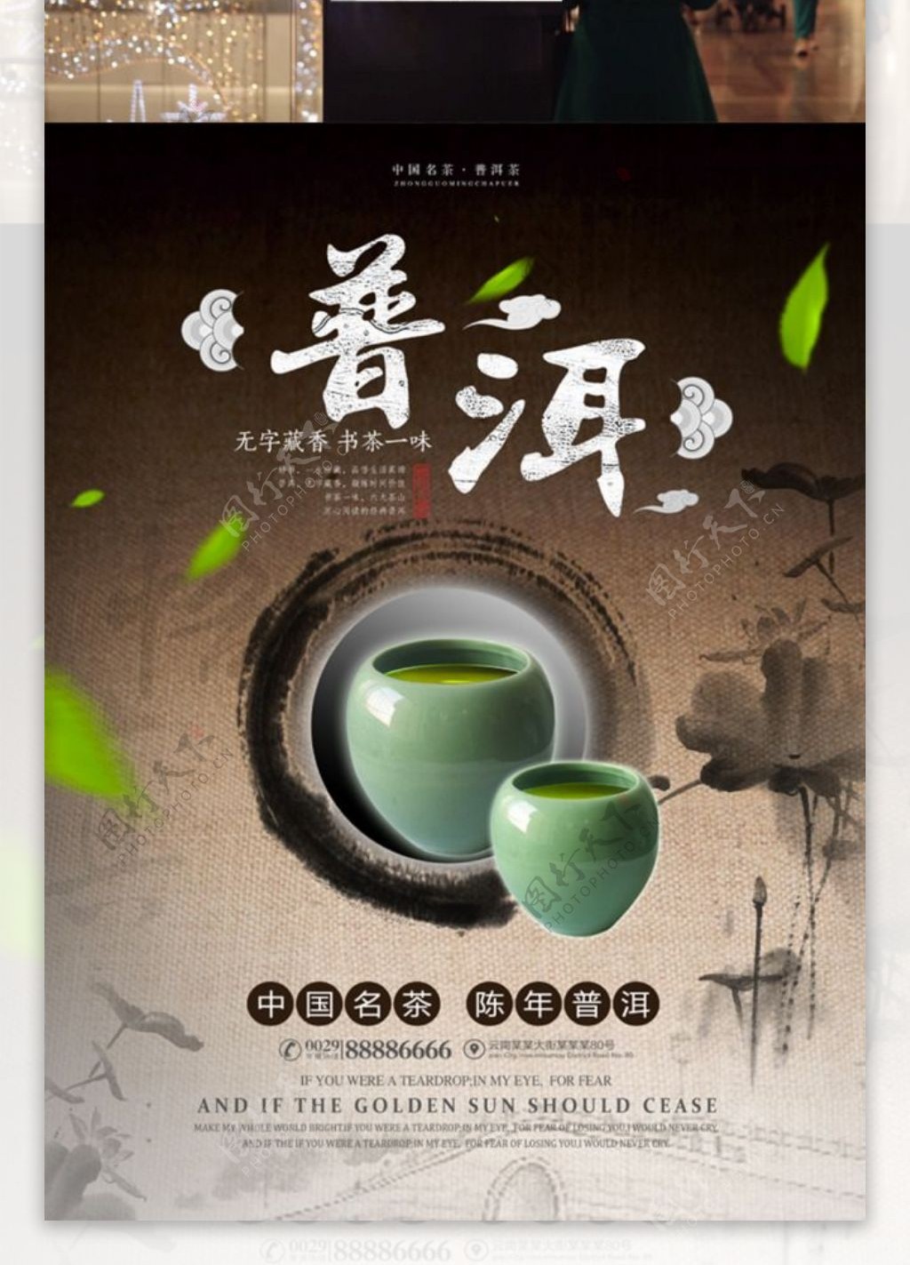 茶文化茶艺茶道茶文化海报设计茶道艺术高雅