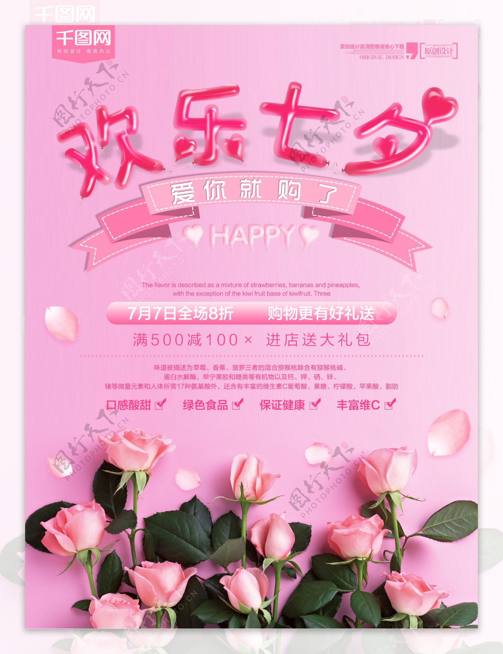 粉色情人节欢乐七夕促销海报